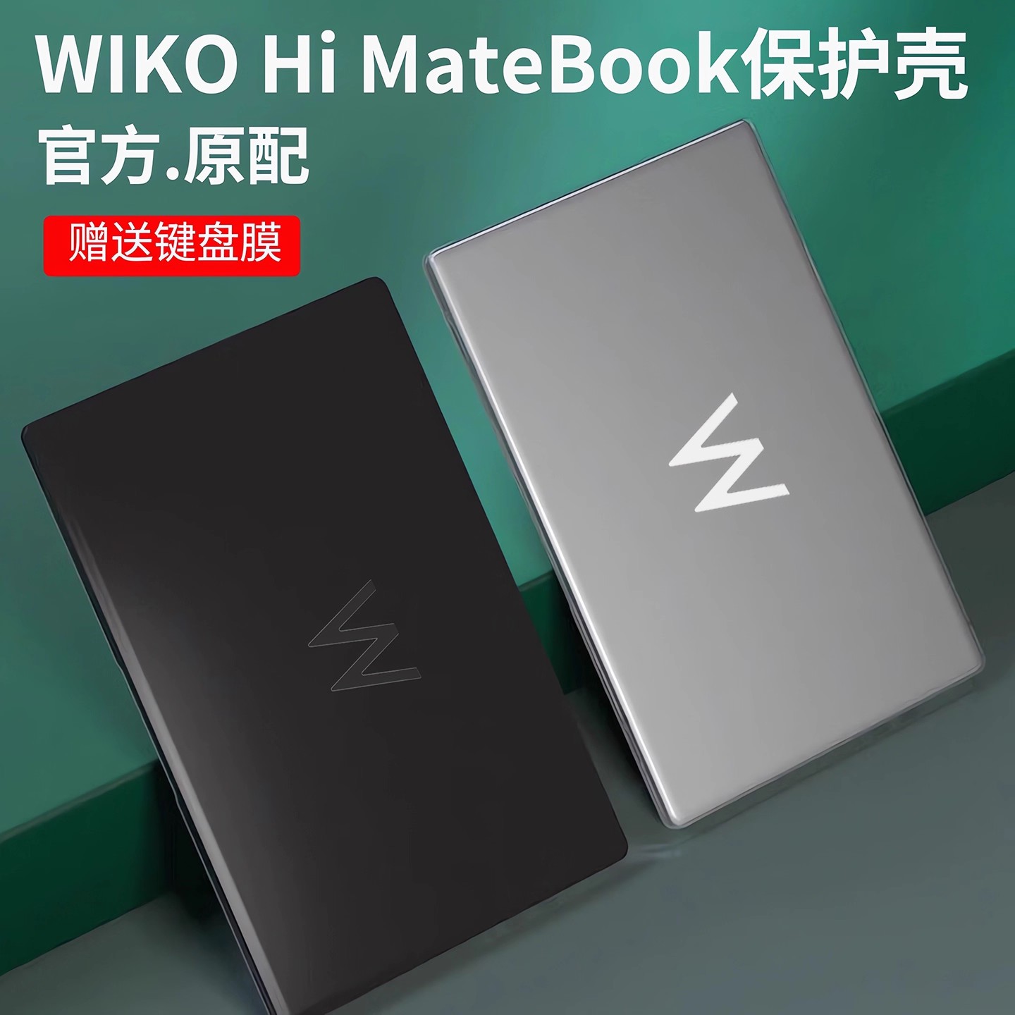 适用HiMateBook14保护壳