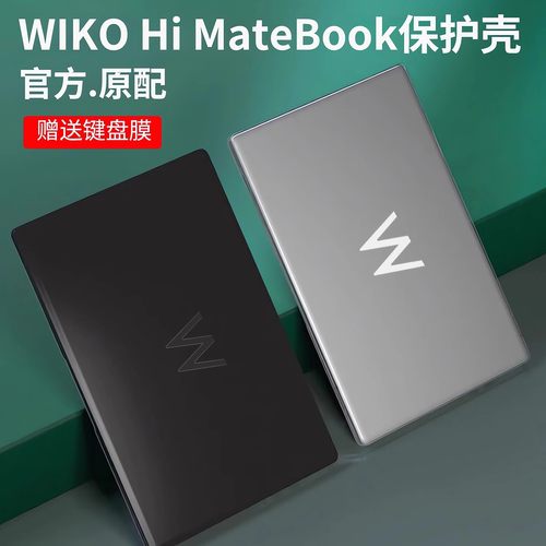 适用HiMateBook14保护壳