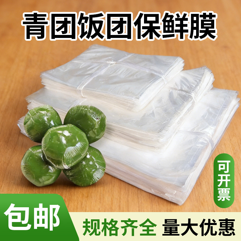 食品级青团清明果专用三明治保鲜膜饭团一次性薄膜单片糯米团薄膜图片