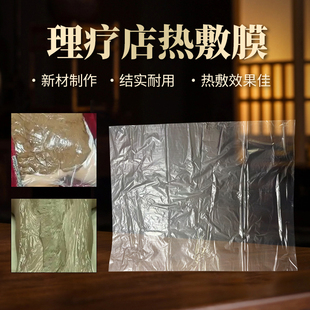 泥灸专用膜一次性塑料薄膜热灸膏专用保鲜膜美容院理疗用热敷膜