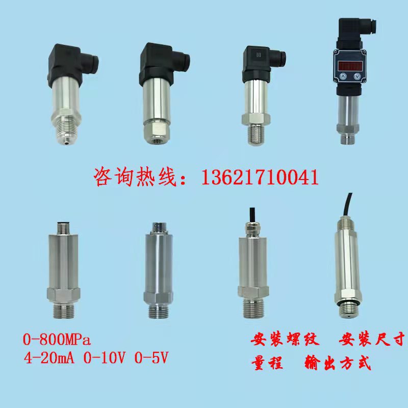 超高压压力传感器 高压灭菌压力变送器70MPa-300MPa500MPa1000MPa