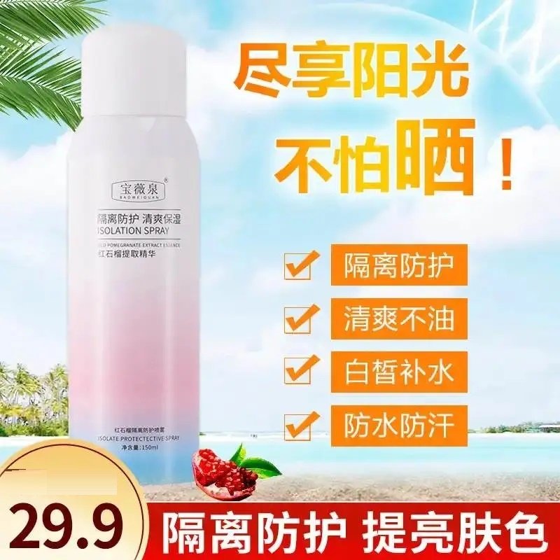 宝薇泉红石榴隔离防护喷雾懒人遮瑕素颜霜防水防晒霜150ml