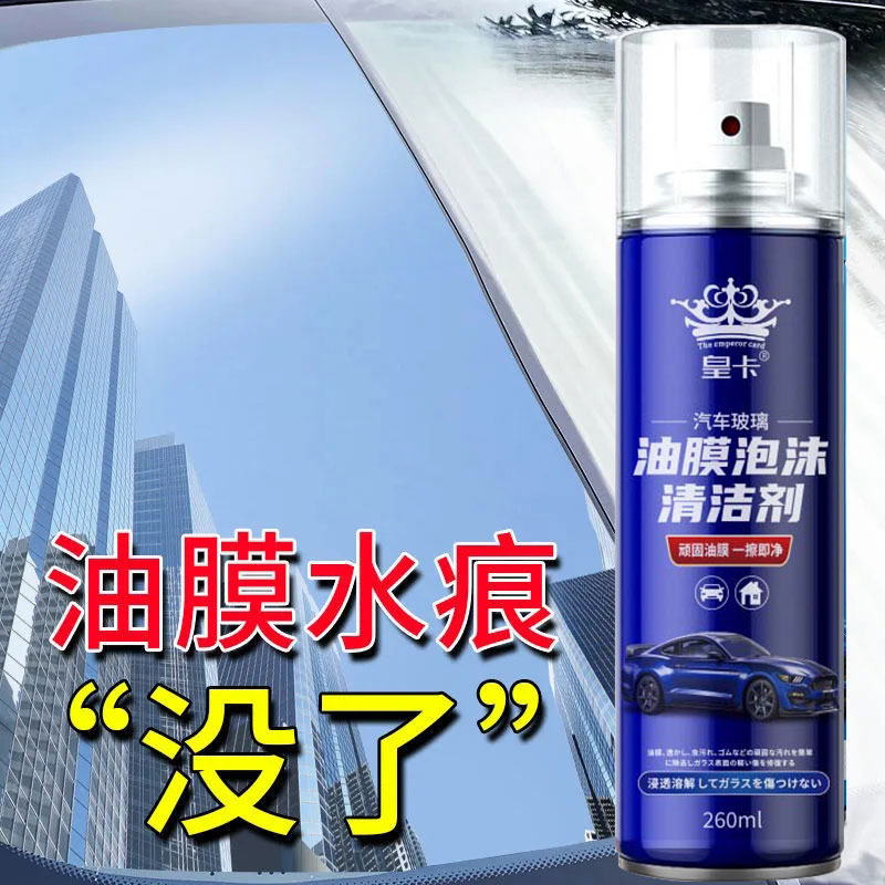 油膜清洁剂汽车前挡风玻璃油膜去除剂车家两用除油膜清洗专用喷雾