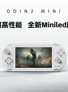 奥丁2迷你Odin2mini安卓掌机8gen2游戏掌机毕业机手游复古游戏机