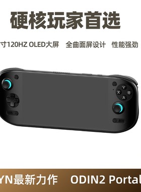 奥丁2portal安卓掌机串流8gen2游戏掌机毕业手游复古游戏机模拟PS
