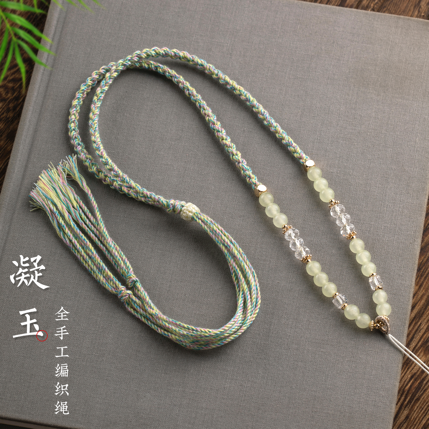 原创水晶和田玉项链绳女