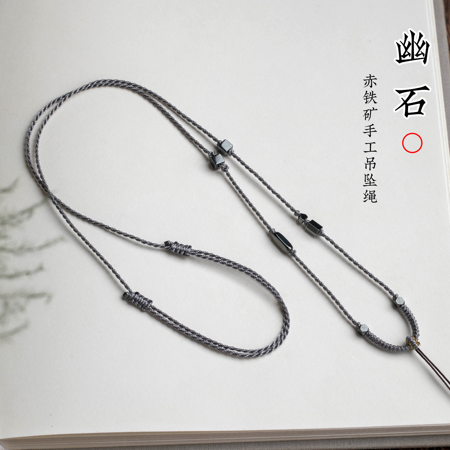 高端玉石吊坠挂绳纯手工编织