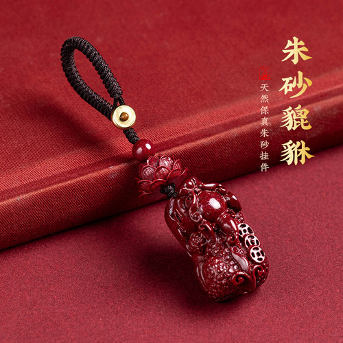 正品朱砂钥匙挂件男貔貅