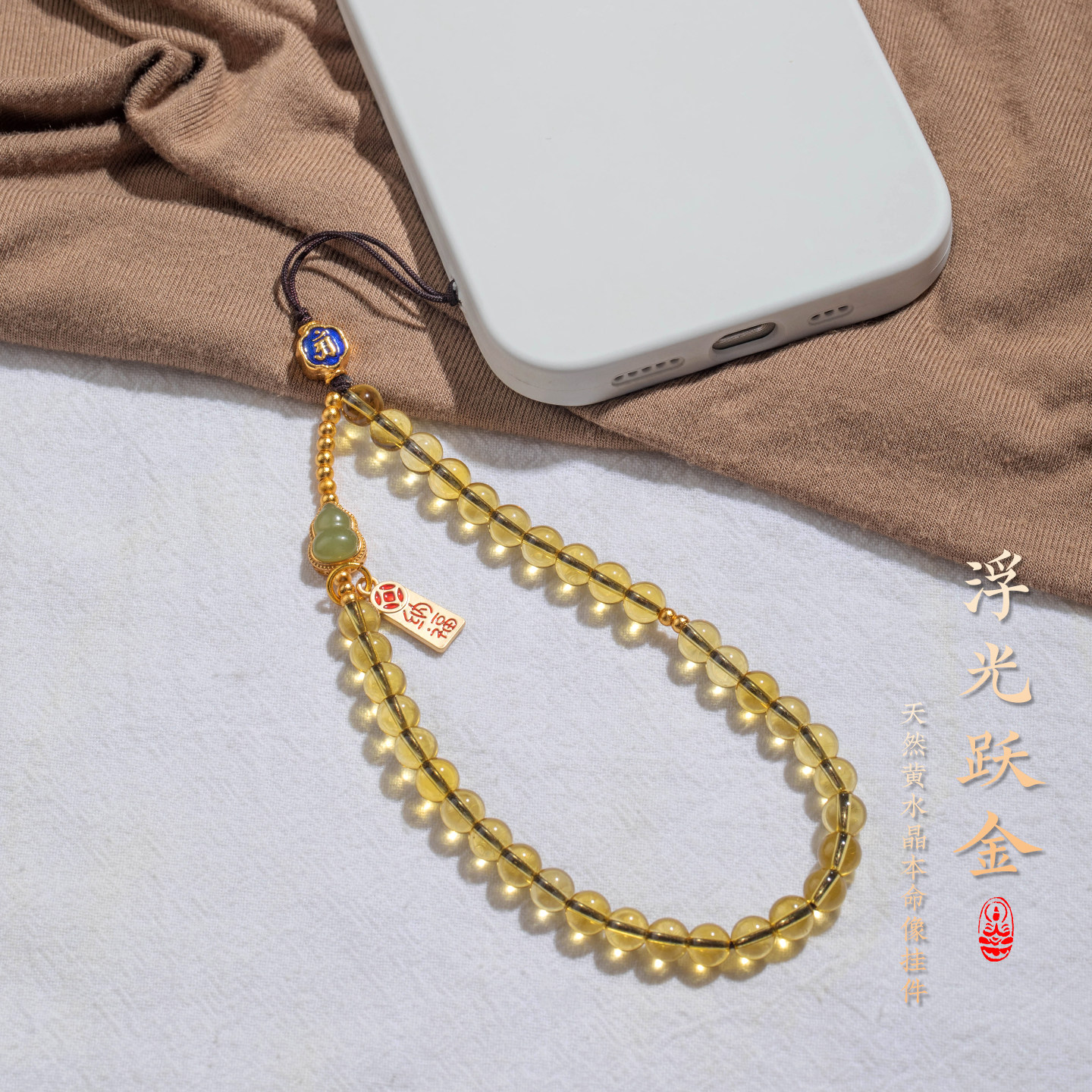 手机链招财好运黄水晶吸金挂链和田玉葫芦手腕款挂绳本命佛指环扣