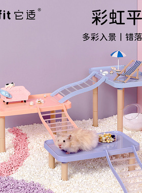 Tafit它适仓鼠平台多层彩虹小宠用品HIPS材质彩色入景