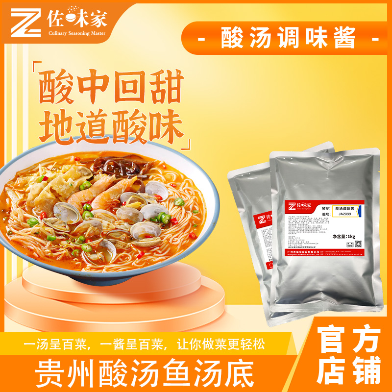 火锅底料贵州酸汤佐味家