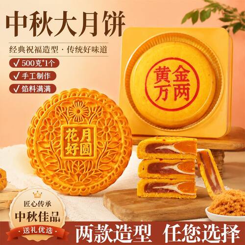 黄金万两大月饼500g绵密软糯芋泥雪媚娘咸蛋黄中秋大月饼糕点零食