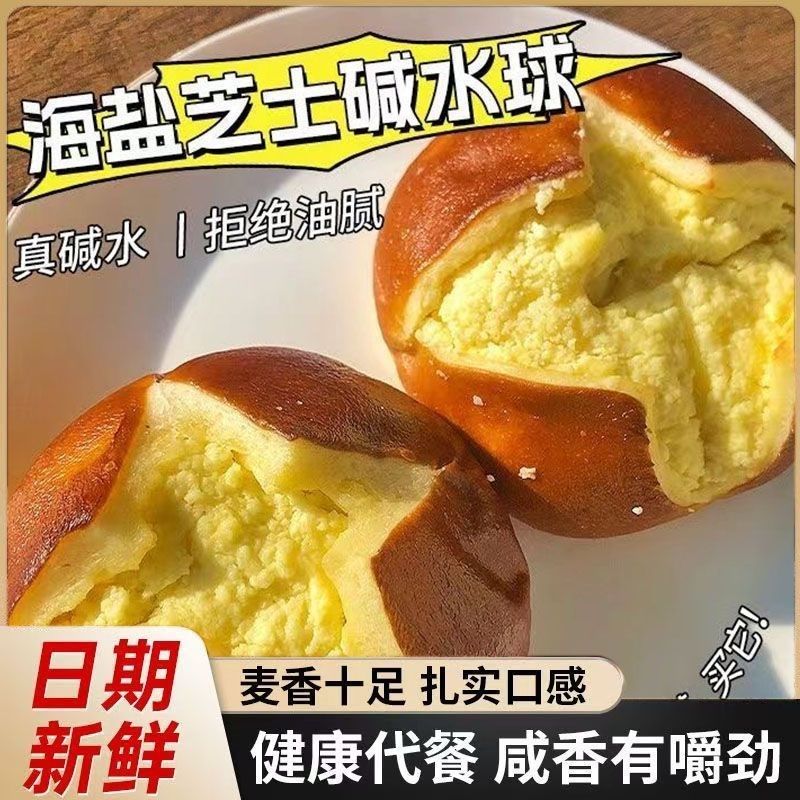 全麦碱水面包球无蔗糖夹心欧包懒人早餐解馋减脂期健身代餐零食