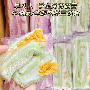 双拼三明治开心果芋泥肉松双料夹心即食吐司面包学生早餐代餐点心