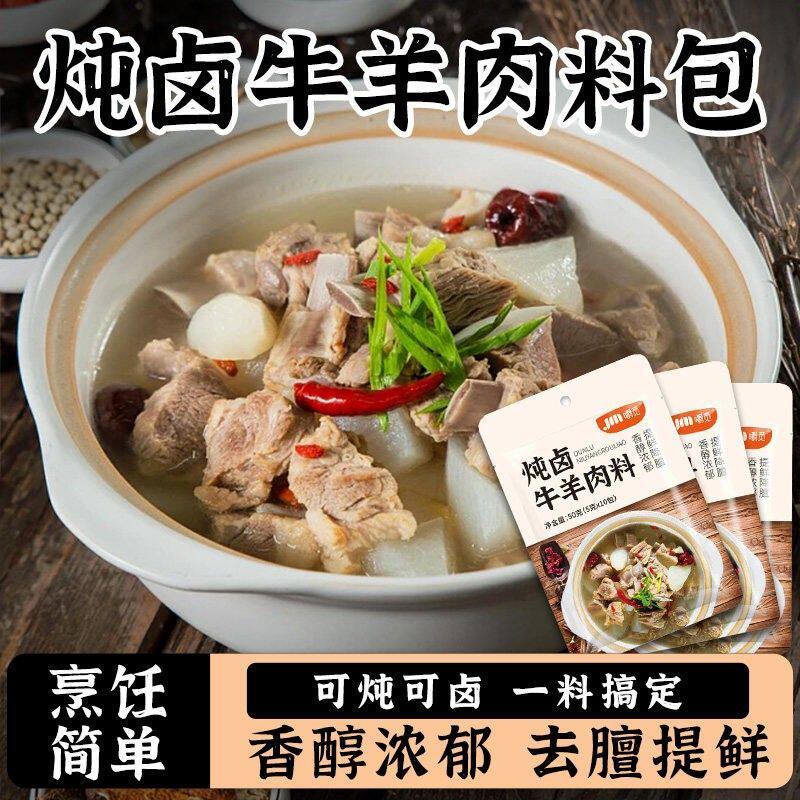 嚼觅秘制炖肉料包炖牛羊肉肉料包五香卤料清汤卤牛肉商用专用料
