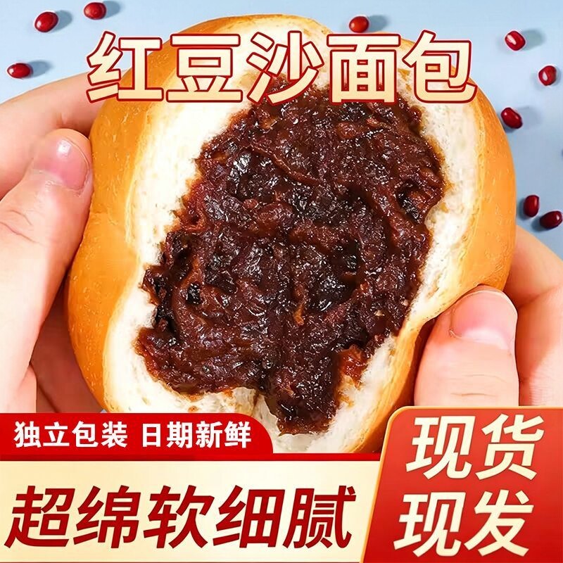 红豆沙面包早晚餐老式豆沙包大学生寝室传统代餐即食食品一整箱