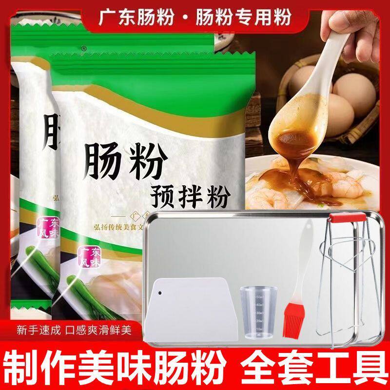 正宗广式肠粉预拌粉专用粉肠粉专用蒸盘工具套装家用手工自制早餐