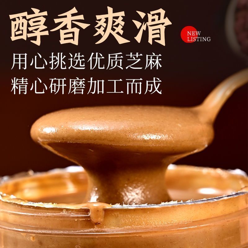 正宗农家石磨纯芝麻酱花生酱无添加瓶装火锅蘸料热干面拌酱串串香