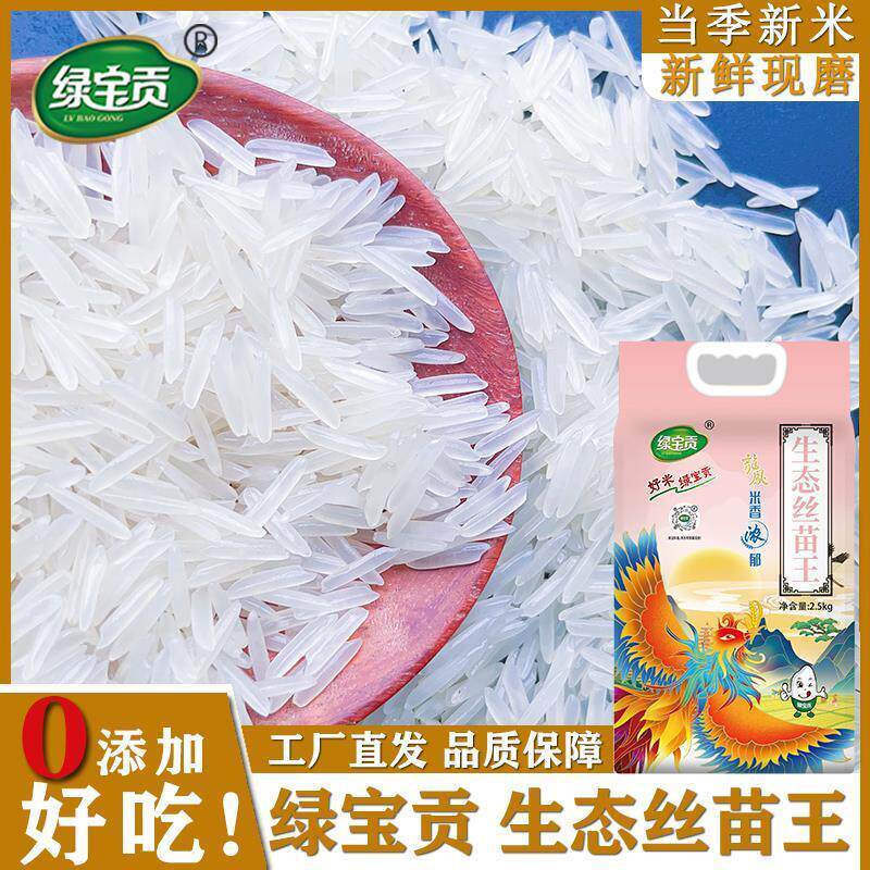 【厂家直发】绿宝贡丝苗米猫牙米500g/2.5kg长粒软糯香甜粥饭皆宜