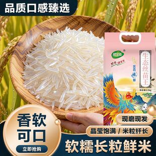 【特价】绿宝贡象牙丝苗米2500g蛋炒饭学生500g大米小袋便宜