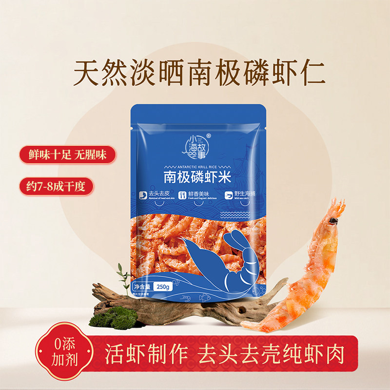 南极磷虾仁深海磷虾肉磷虾干货去头去皮纯肉磷虾仁海米小虾米仁