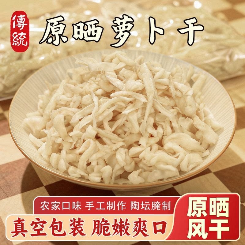 【特价】半干萝卜丁自然晾晒坛子香脆嫩萝卜丁腌制菜下饭菜萝卜干