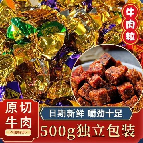 【厂家直销】牛肉粒袋装五香香辣味风干独立包装休闲网红小零食