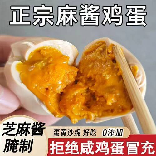 麻酱鸡蛋正宗真空包装流油起沙新鲜鸡蛋五香芝麻开袋即食熟食工厂