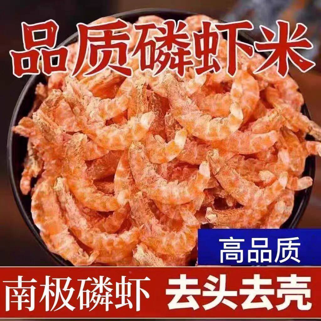 南极深海磷虾肉磷虾米磷虾虾仁天然磷虾红虾皮去头去壳海产品干货