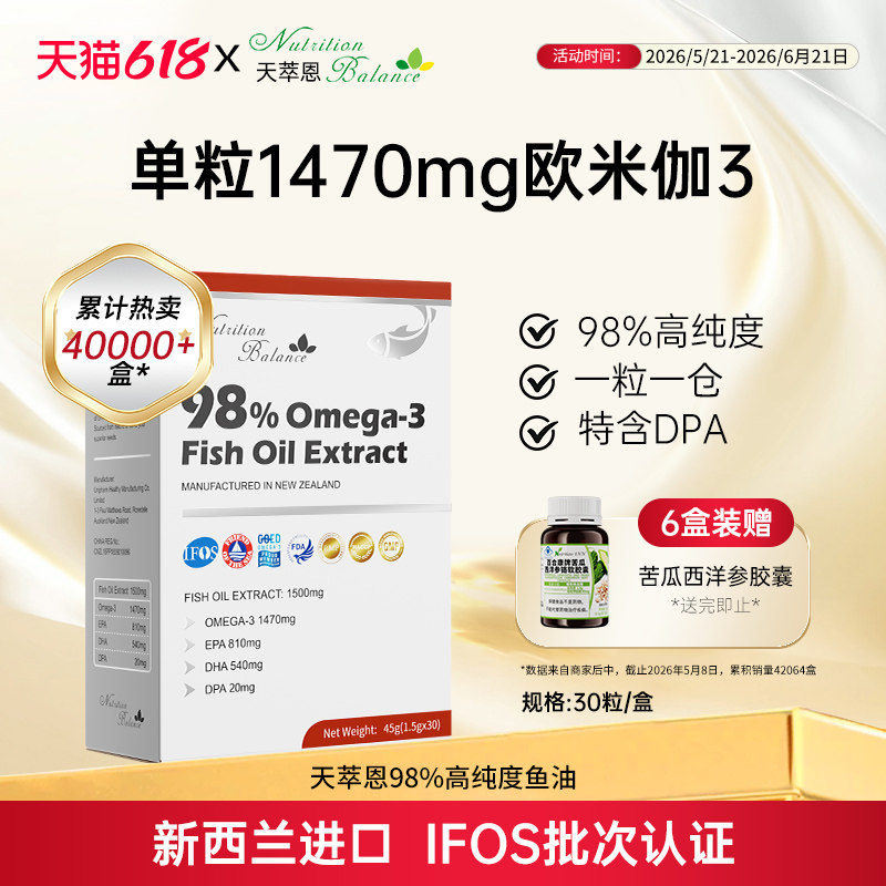天萃恩正品新西兰进口深海鱼油98%欧米伽3高纯度EPA中老年成人