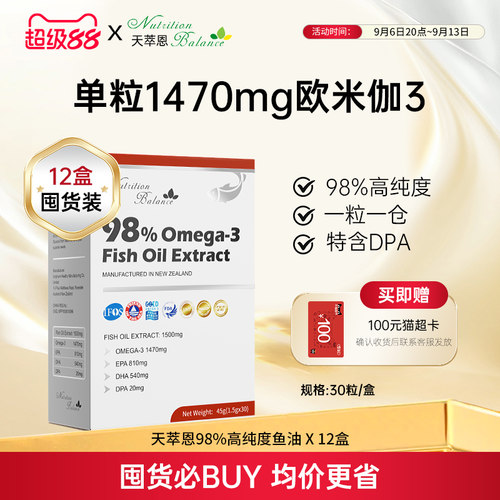 98%高纯度EPA鱼油12盒家庭装