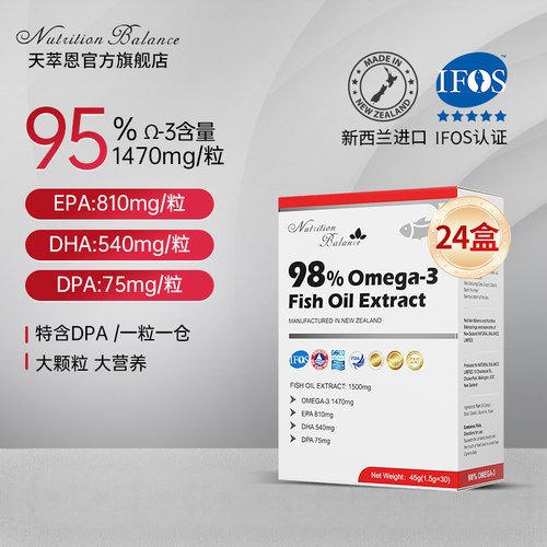 天萃恩高纯度深海鱼油新西兰进口