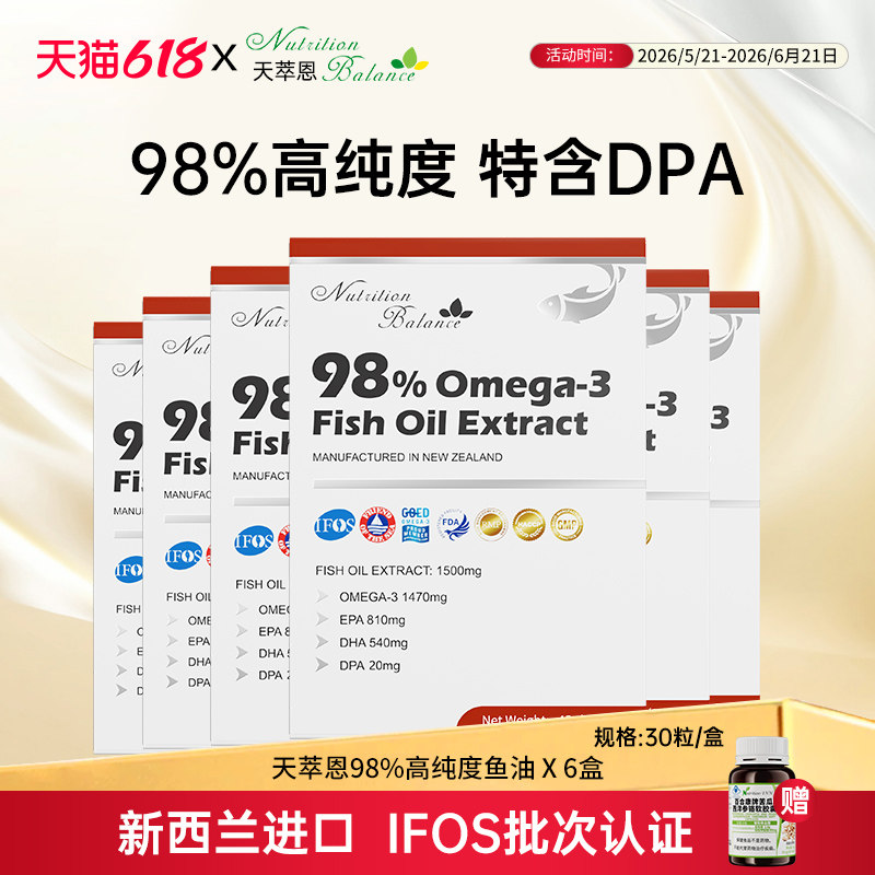 新西兰天萃恩98%高纯度深海鱼油Omega-3高EPA海豹油DPA中老年成人