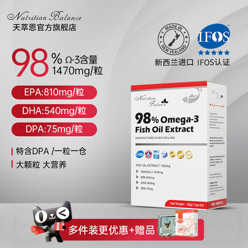 新西兰天萃恩98%纯度欧米伽3鱼油