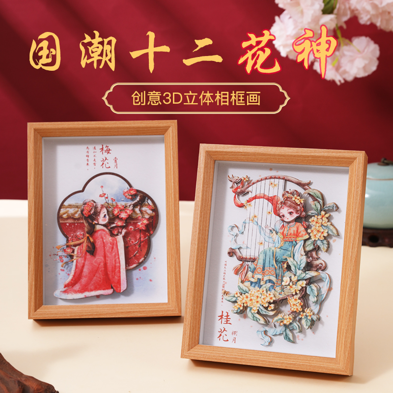 十二花神国潮马旦立体相框画女孩桌面摆件礼物装饰画