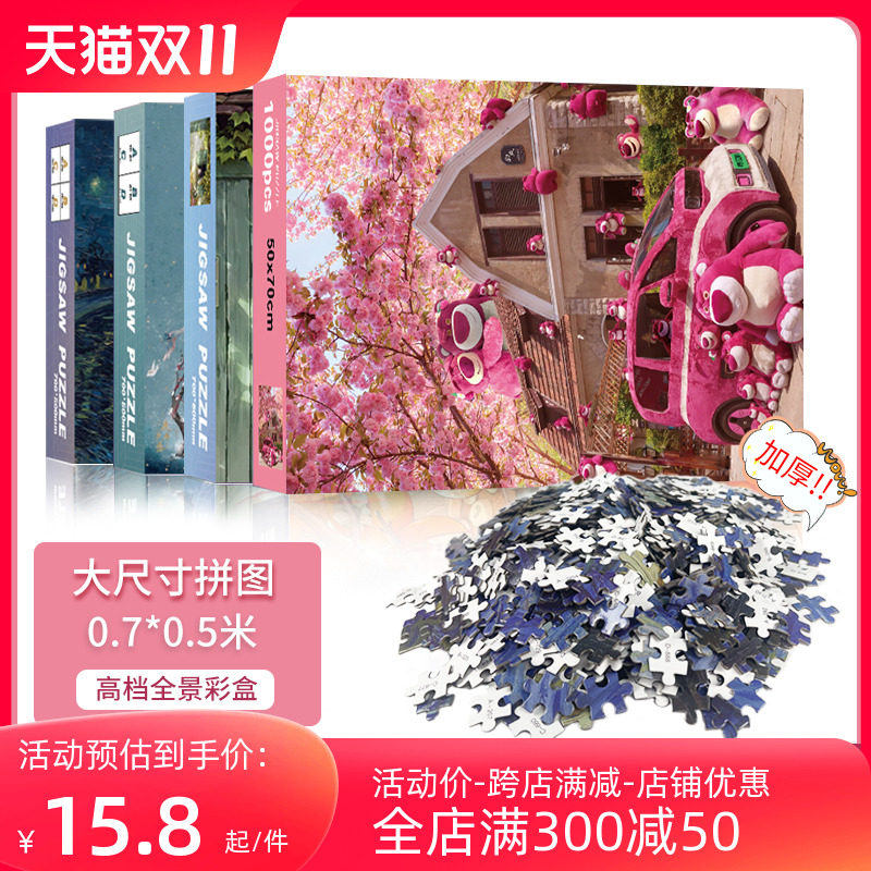 成人版1000片拼图一千块儿童益智男女孩玩具减压高难度地图田园风怎么看?