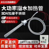 大功率法兰式 潜水电热管工业水箱加热管水池水槽养殖发热棒380V