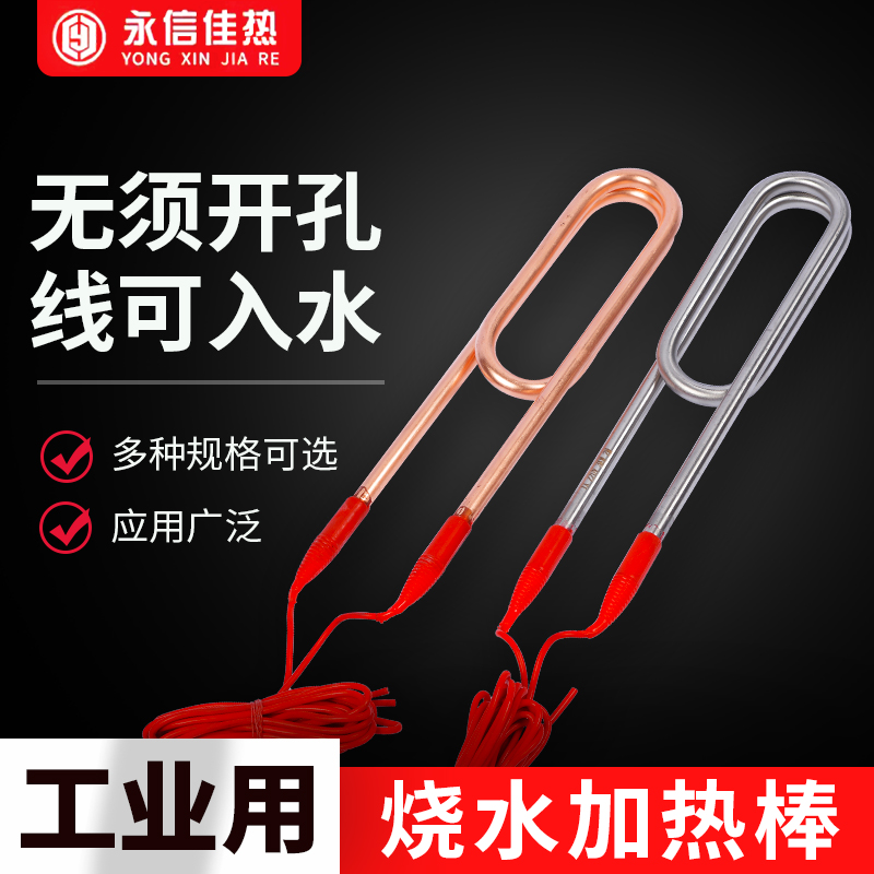 工业用烧水加热棒热卖超10000件
