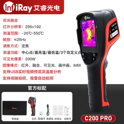 艾睿光电 C200 Pro手持红外热成像测温仪256x192分辨率热像仪
