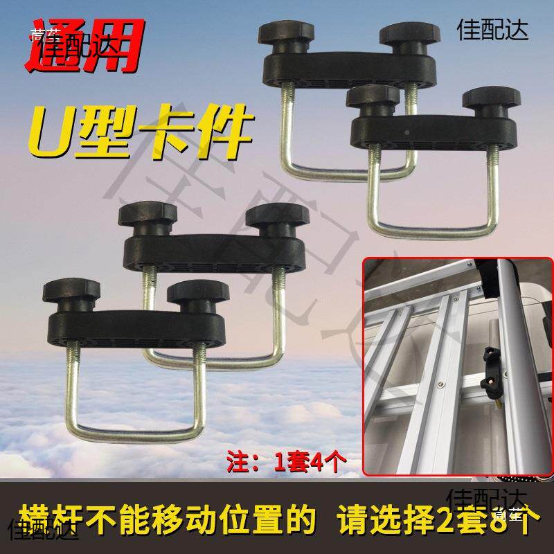 汽车行李U箍型卡件通用U型u形扣连接横杆配件卡车顶架卡框固改装