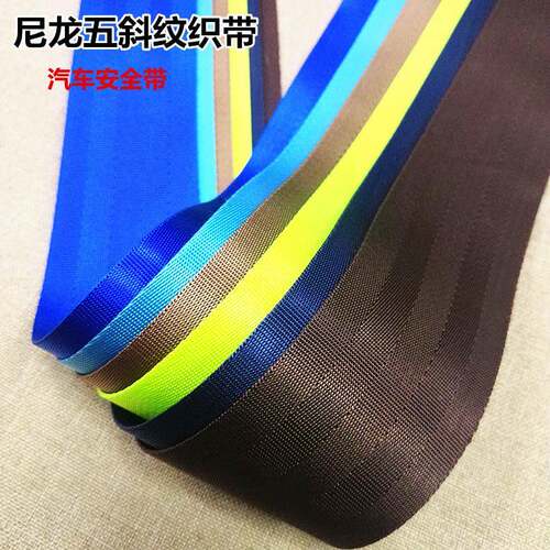 c安带 汽 配安全带5m五斜纹尼全龙带 彩色环保织带 RXI游乐户外织