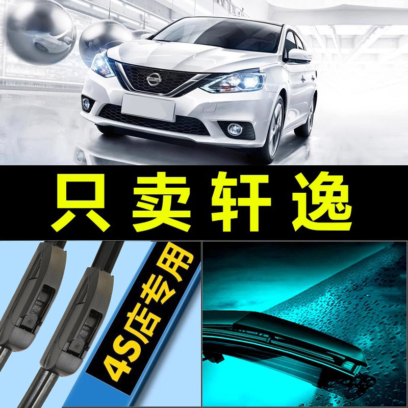 适配日产轩逸雨刮器无骨专用原厂升级胶条汽车经典06-12款雨刷片