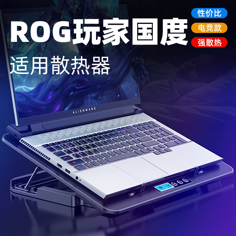 玩家国度（ROG）笔记本电脑散热器游戏本幻16神器14静音7底座X降温15风扇plus魔霸新锐13枪神5冰刃8专用EK