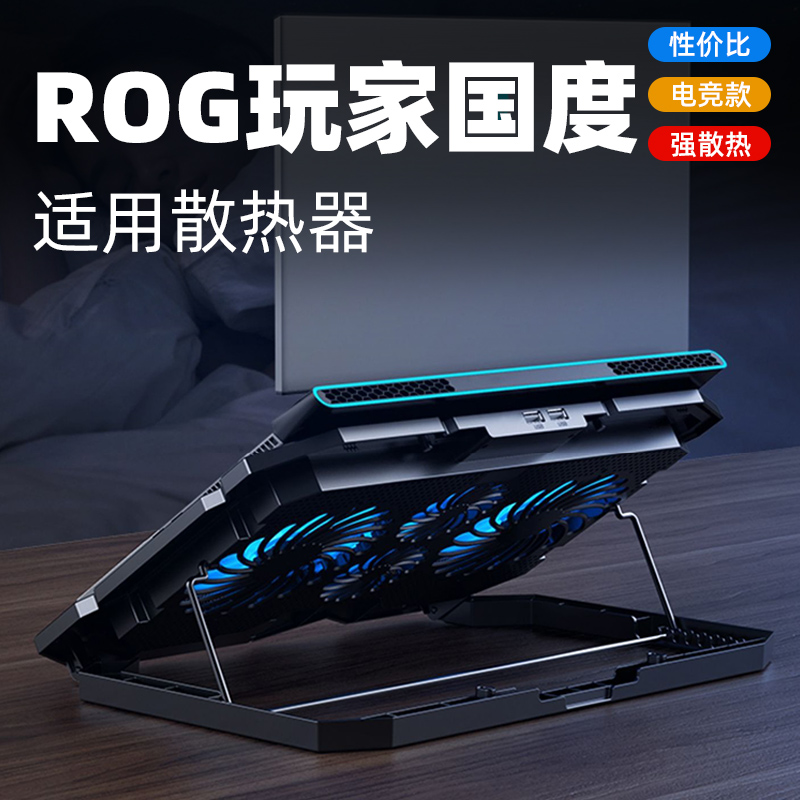 玩家国度（ROG）笔记本电脑散热器游戏本幻16神器14静音7底座X降温15风扇plus魔霸新锐13枪神5冰刃8专用EI