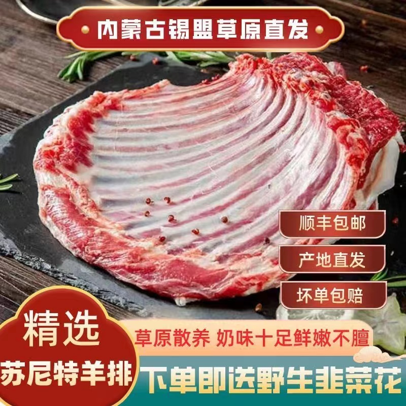 内蒙古苏尼特草地羊排手把羊排羊肋排冷鲜法式羊排新鲜烧烤食材