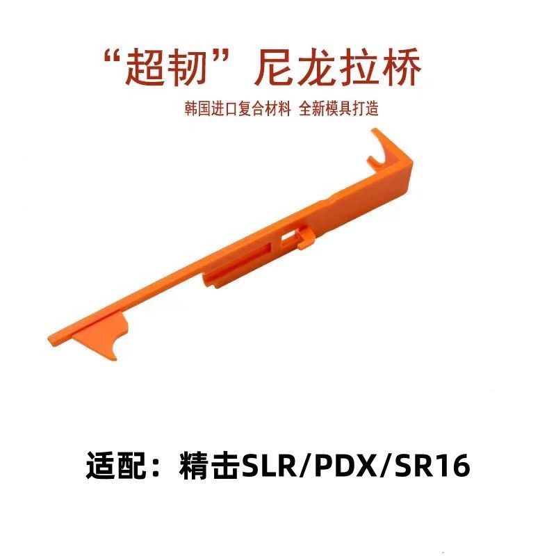 精击波箱SLR二代三代4代PDX锦明8代9代SR16尼龙拉桥M4改装零配件