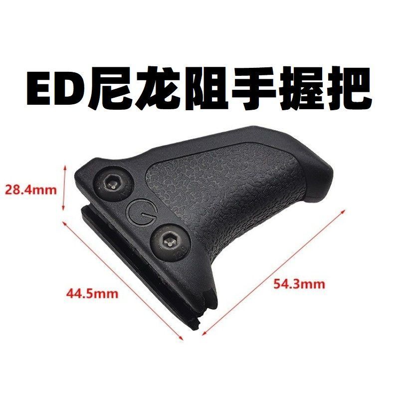 ED阻手精击slr创研N4司骏20导轨Si Link前MLOK护木尼龙阻手器零件