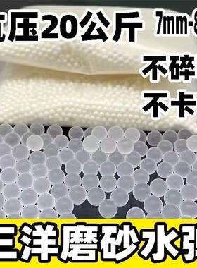 三洋磨砂水弹78mm吸水加重加硬加韧抗压乳白透明水晶水蛋优质通用