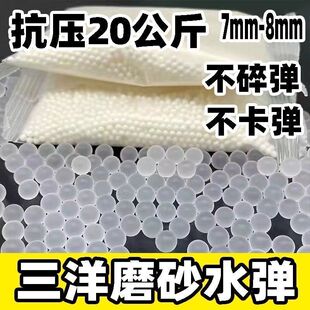 三洋磨砂水弹78mm吸水加重加硬加韧抗压乳白透明水晶水蛋优质通用