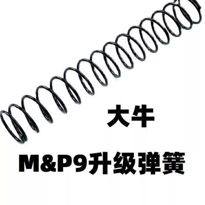 大牛M&P9软弹至尊宝MP9升级加强1.2弹簧卷毛金属改装零配件M2.0模